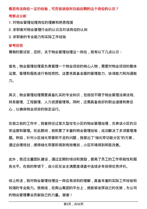 39道南山集团物业管理经理岗位面试题库及参考回答含考察点分析