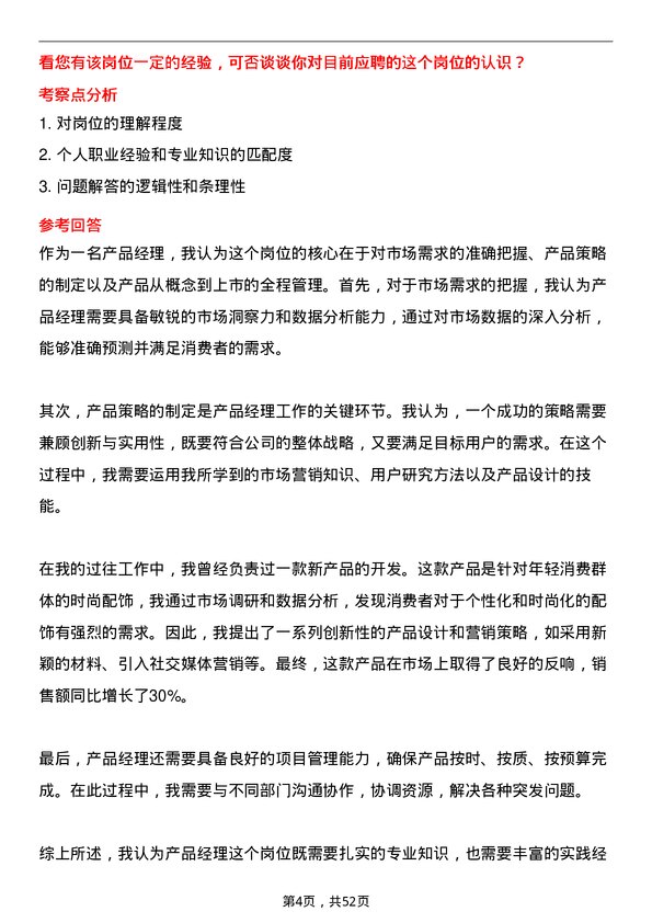 39道四川省宜宾五粮液集团产品经理岗位面试题库及参考回答含考察点分析