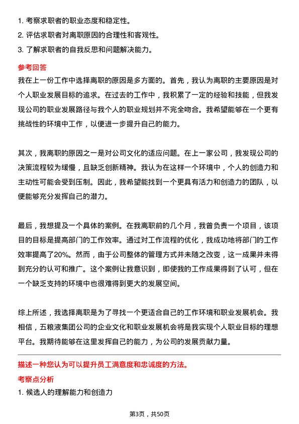 39道四川省宜宾五粮液集团人力资源专员岗位面试题库及参考回答含考察点分析