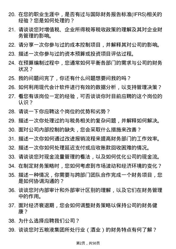 39道四川省宜宾五粮液集团会计岗位面试题库及参考回答含考察点分析