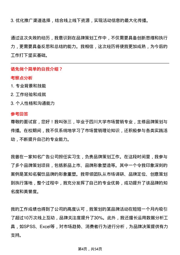 39道四川省宜宾五粮液集团品牌策划专员岗位面试题库及参考回答含考察点分析