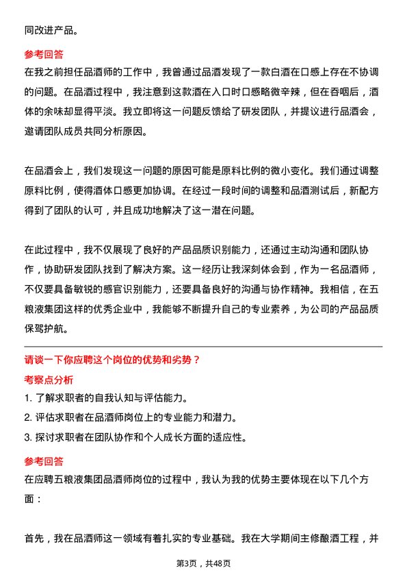 39道四川省宜宾五粮液集团品酒师岗位面试题库及参考回答含考察点分析