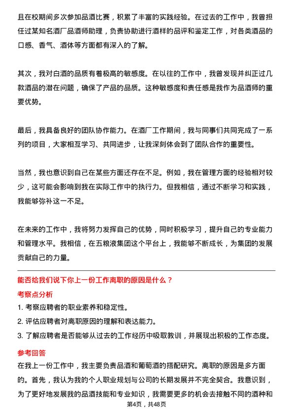 39道四川省宜宾五粮液集团品酒师岗位面试题库及参考回答含考察点分析