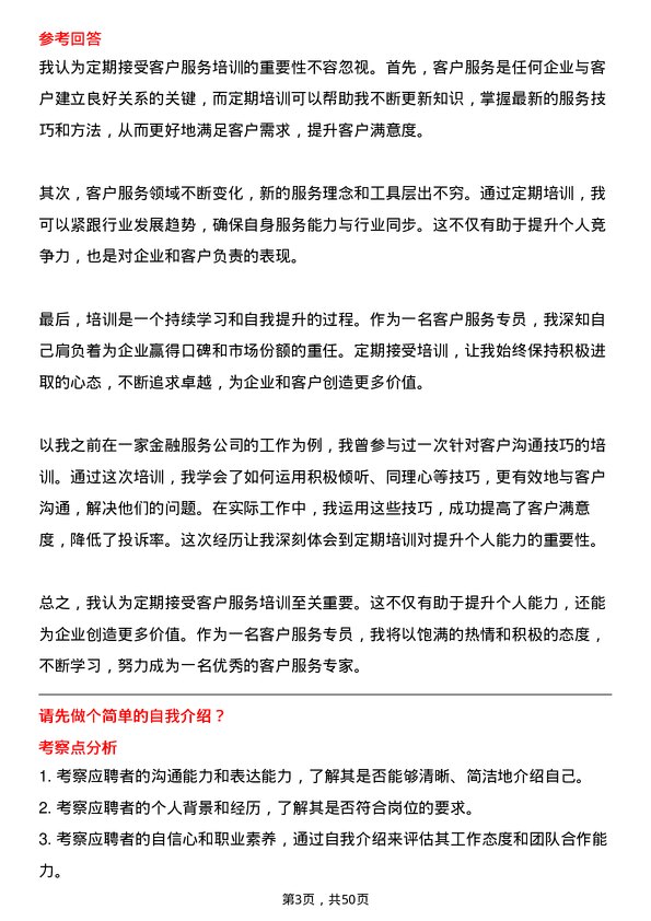 39道四川省宜宾五粮液集团客户服务专员岗位面试题库及参考回答含考察点分析