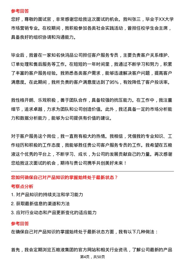 39道四川省宜宾五粮液集团客户服务专员岗位面试题库及参考回答含考察点分析