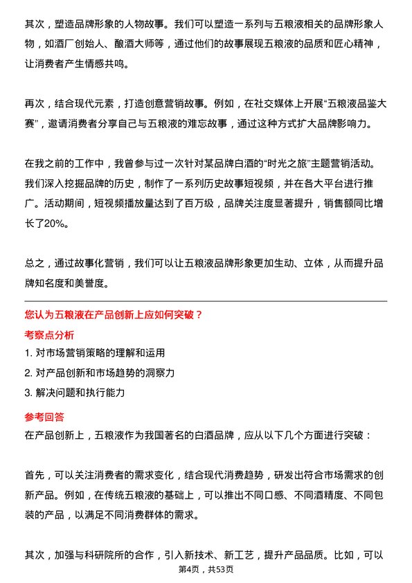 39道四川省宜宾五粮液集团市场营销专员岗位面试题库及参考回答含考察点分析