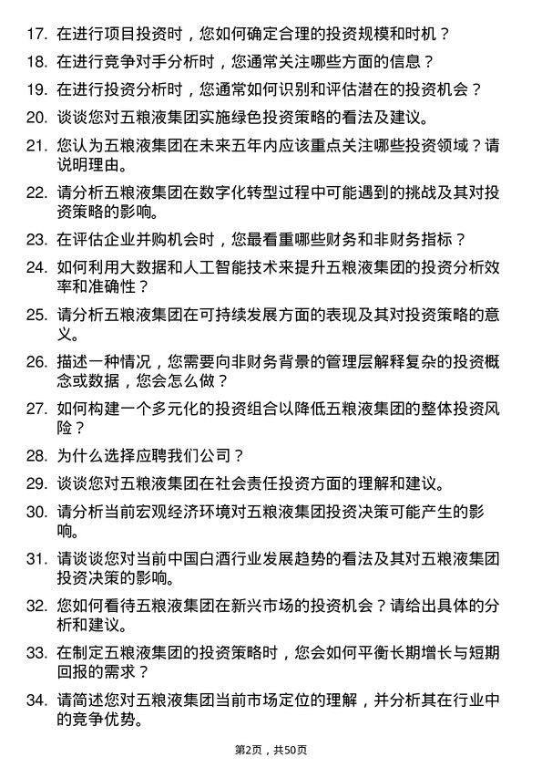 39道四川省宜宾五粮液集团投资分析师岗位面试题库及参考回答含考察点分析