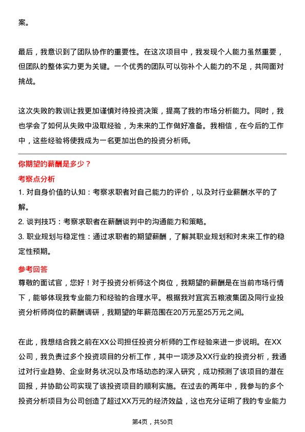 39道四川省宜宾五粮液集团投资分析师岗位面试题库及参考回答含考察点分析