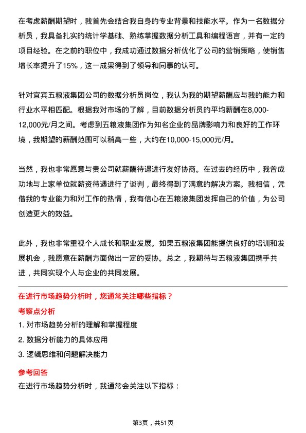 39道四川省宜宾五粮液集团数据分析员岗位面试题库及参考回答含考察点分析