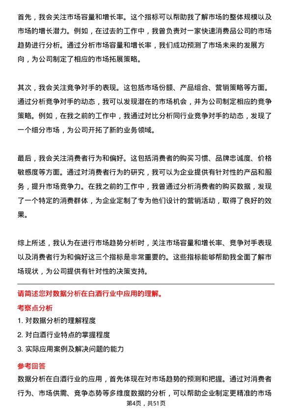 39道四川省宜宾五粮液集团数据分析员岗位面试题库及参考回答含考察点分析