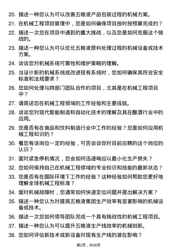 39道四川省宜宾五粮液集团机械工程师岗位面试题库及参考回答含考察点分析