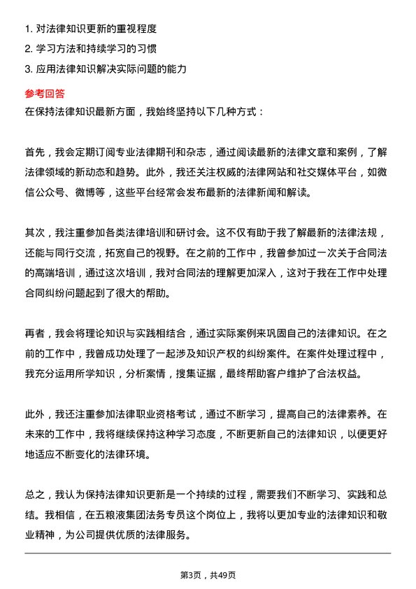 39道四川省宜宾五粮液集团法务专员岗位面试题库及参考回答含考察点分析