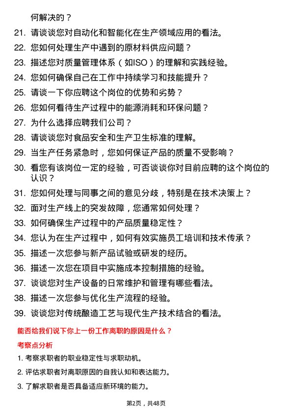 39道四川省宜宾五粮液集团生产技术员岗位面试题库及参考回答含考察点分析