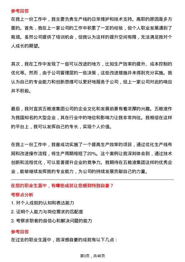 39道四川省宜宾五粮液集团生产技术员岗位面试题库及参考回答含考察点分析