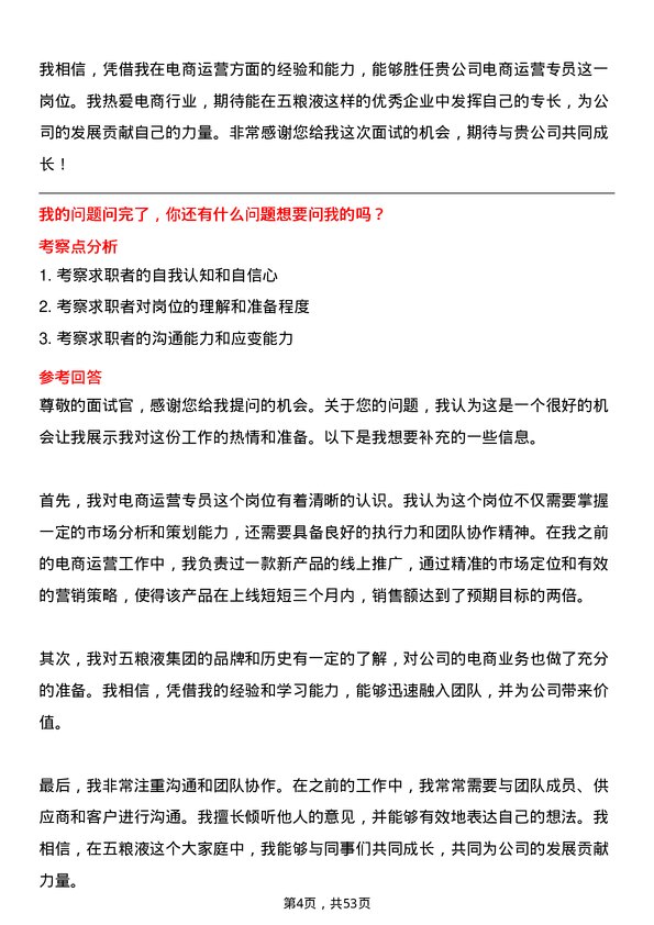 39道四川省宜宾五粮液集团电商运营专员岗位面试题库及参考回答含考察点分析