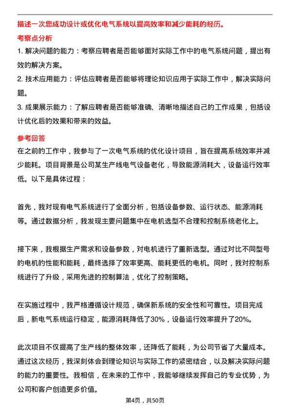 39道四川省宜宾五粮液集团电气工程师岗位面试题库及参考回答含考察点分析