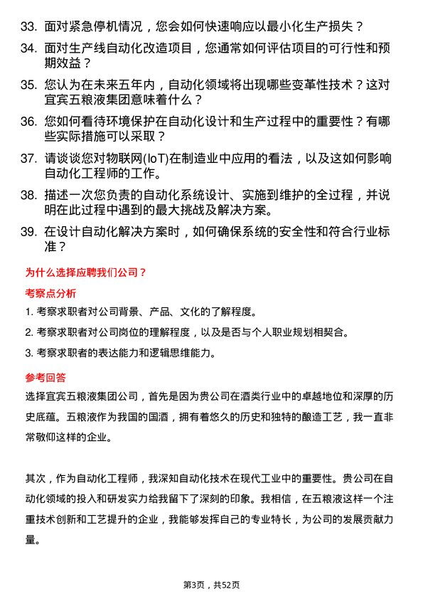 39道四川省宜宾五粮液集团自动化工程师岗位面试题库及参考回答含考察点分析