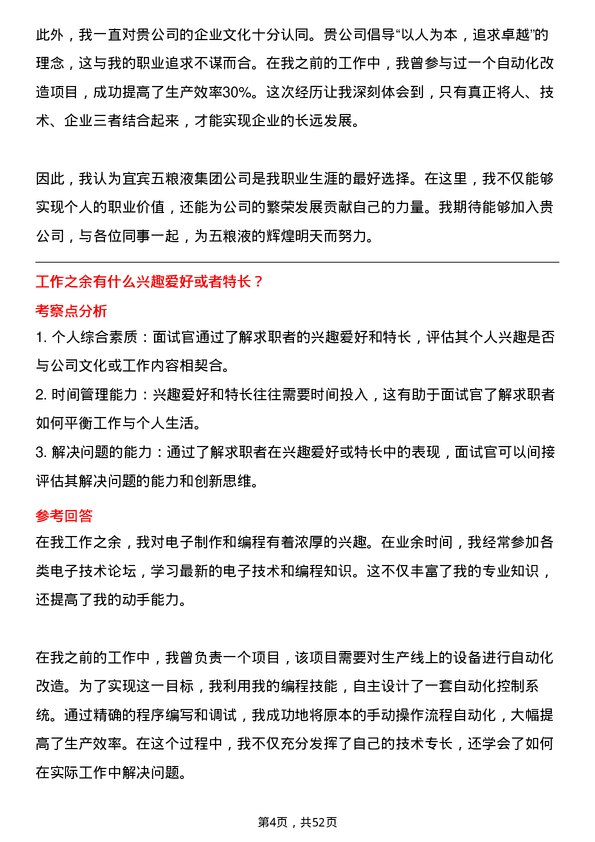 39道四川省宜宾五粮液集团自动化工程师岗位面试题库及参考回答含考察点分析