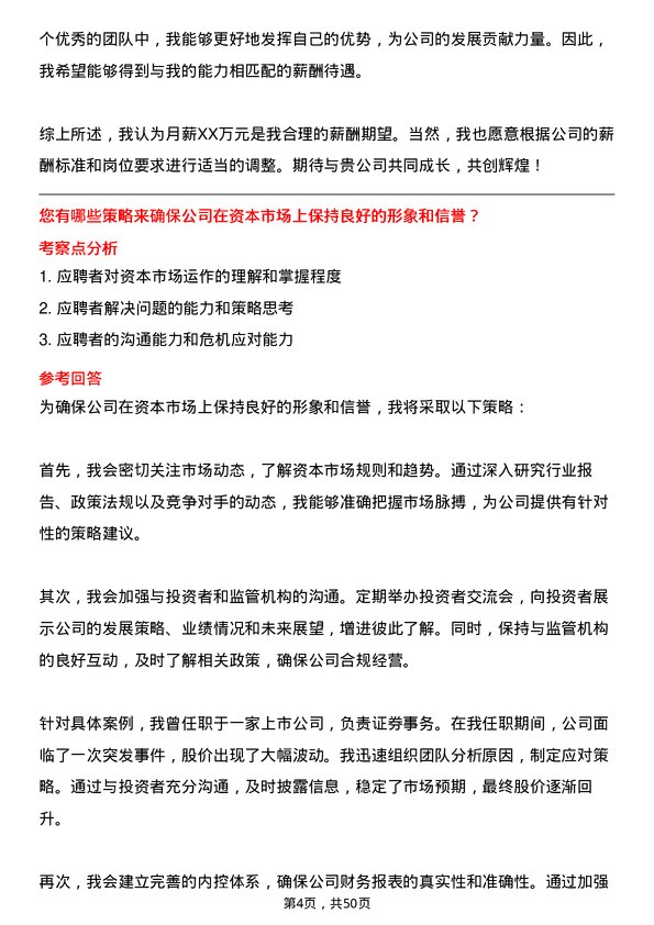 39道四川省宜宾五粮液集团证券事务代表岗位面试题库及参考回答含考察点分析