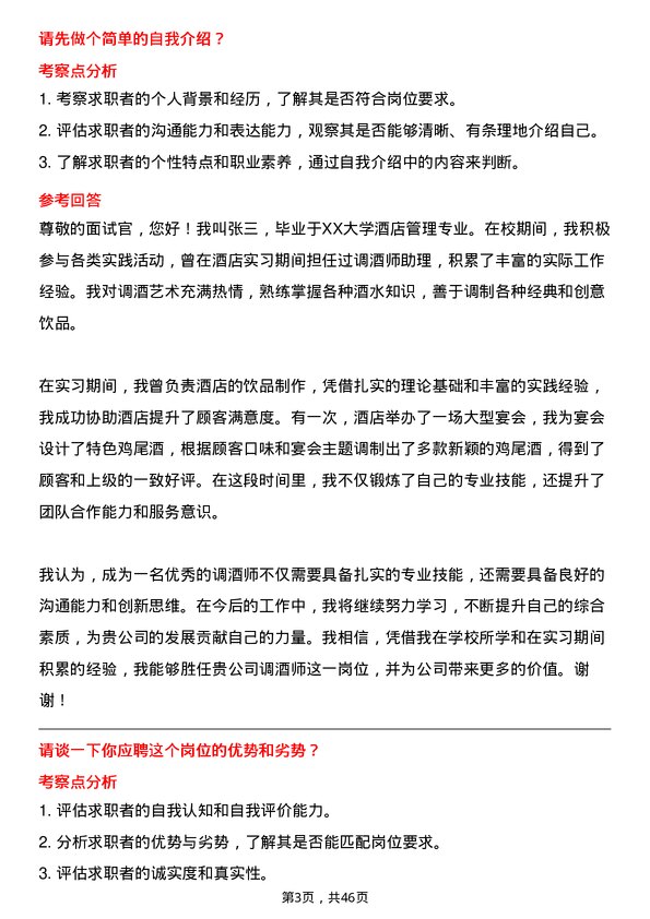 39道四川省宜宾五粮液集团调酒师岗位面试题库及参考回答含考察点分析