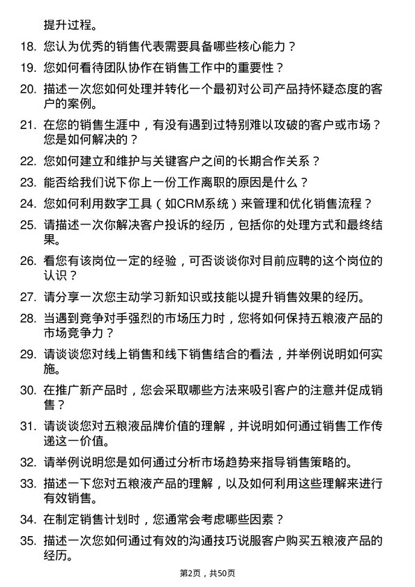 39道四川省宜宾五粮液集团销售代表岗位面试题库及参考回答含考察点分析