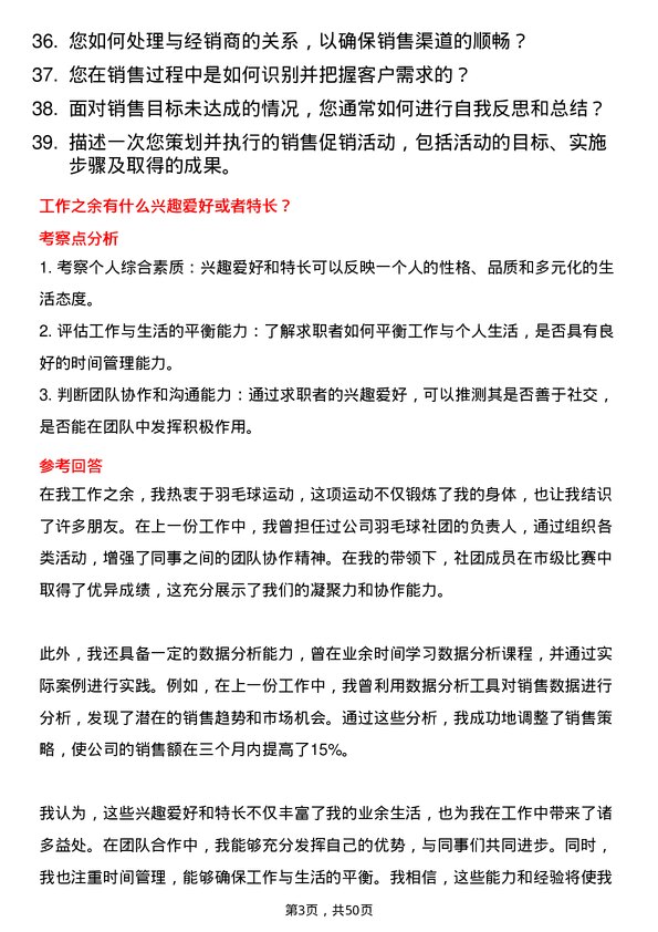 39道四川省宜宾五粮液集团销售代表岗位面试题库及参考回答含考察点分析