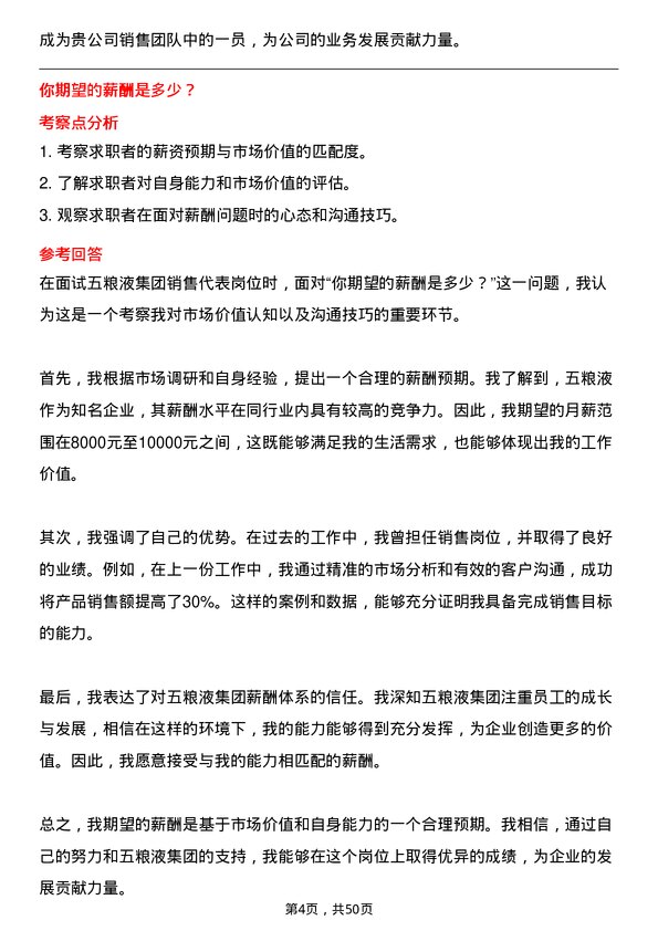 39道四川省宜宾五粮液集团销售代表岗位面试题库及参考回答含考察点分析