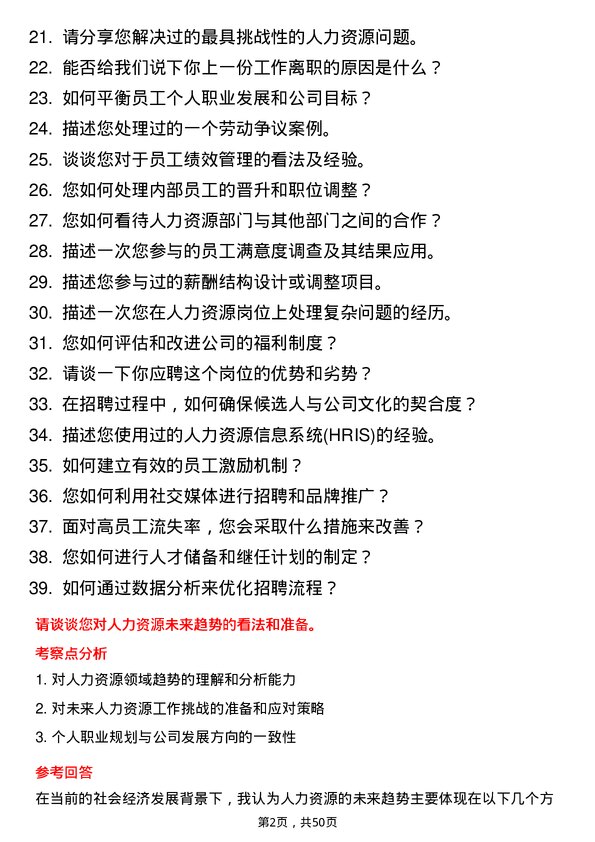 39道四川长虹电子控股集团人力资源专员岗位面试题库及参考回答含考察点分析