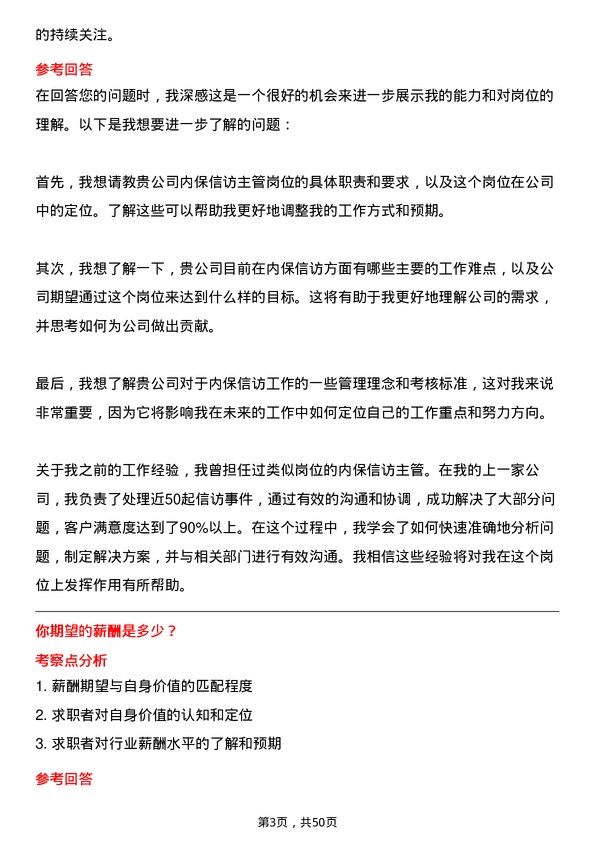 39道四川长虹电子控股集团内保信访主管岗位面试题库及参考回答含考察点分析