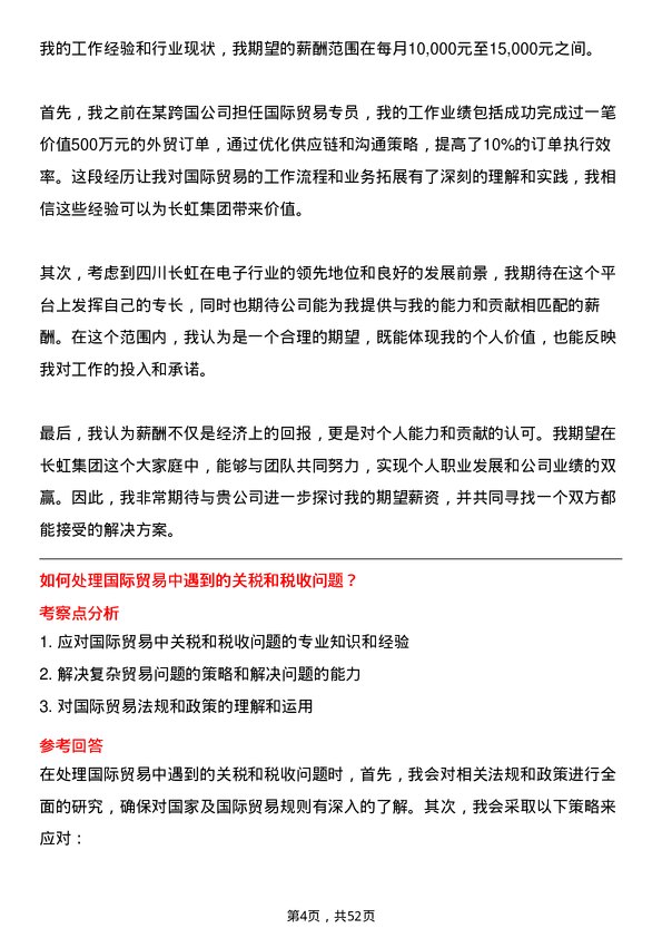 39道四川长虹电子控股集团国际贸易专员岗位面试题库及参考回答含考察点分析