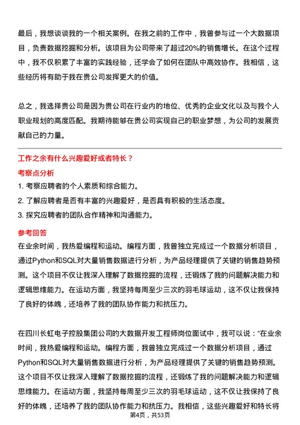 39道四川长虹电子控股集团大数据开发工程师岗位面试题库及参考回答含考察点分析