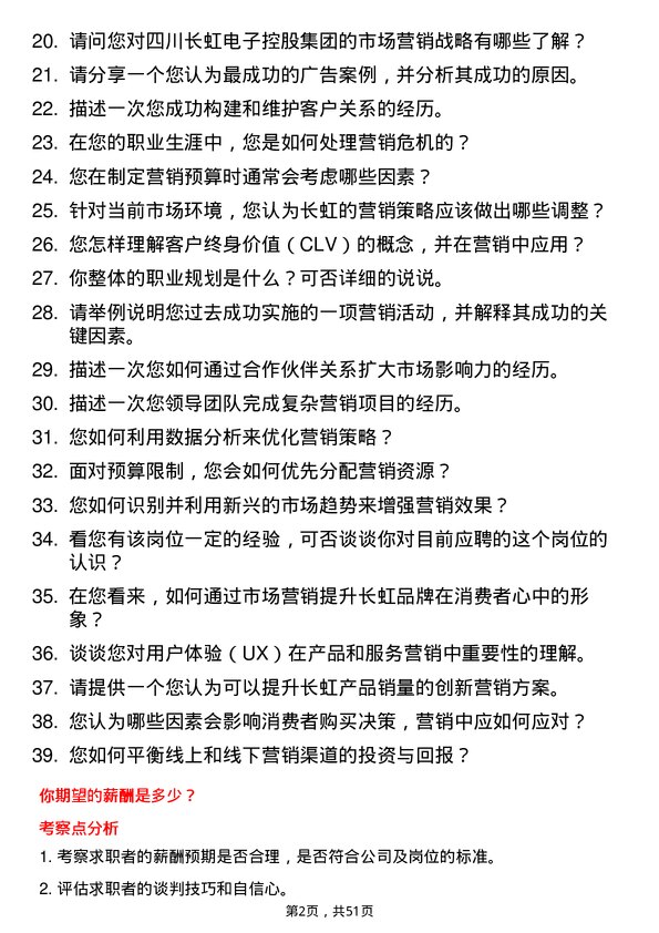 39道四川长虹电子控股集团市场营销专员岗位面试题库及参考回答含考察点分析