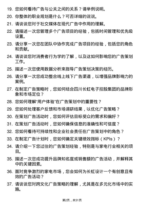 39道四川长虹电子控股集团广告策划专员岗位面试题库及参考回答含考察点分析