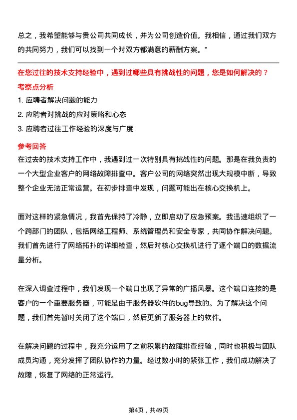 39道四川长虹电子控股集团技术支持工程师岗位面试题库及参考回答含考察点分析