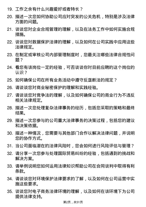 39道四川长虹电子控股集团法务专员岗位面试题库及参考回答含考察点分析