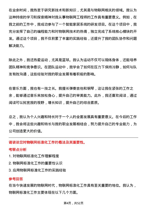 39道四川长虹电子控股集团物联网工程师岗位面试题库及参考回答含考察点分析