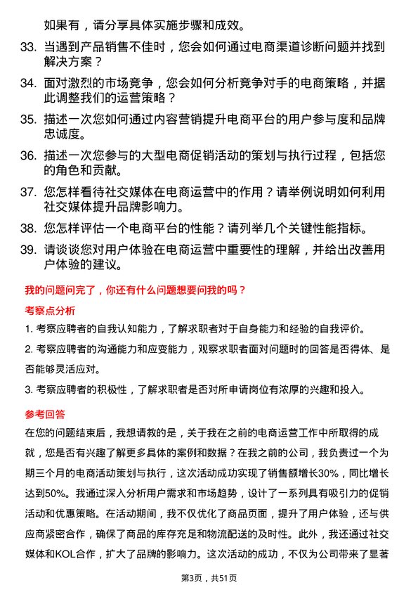 39道四川长虹电子控股集团电商运营专员岗位面试题库及参考回答含考察点分析