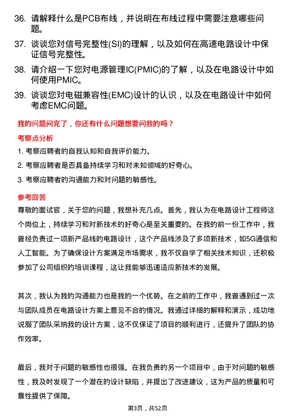 39道四川长虹电子控股集团电路设计工程师岗位面试题库及参考回答含考察点分析