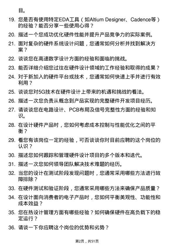 39道四川长虹电子控股集团硬件工程师岗位面试题库及参考回答含考察点分析