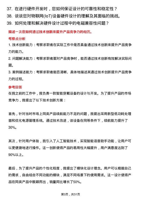 39道四川长虹电子控股集团硬件工程师岗位面试题库及参考回答含考察点分析