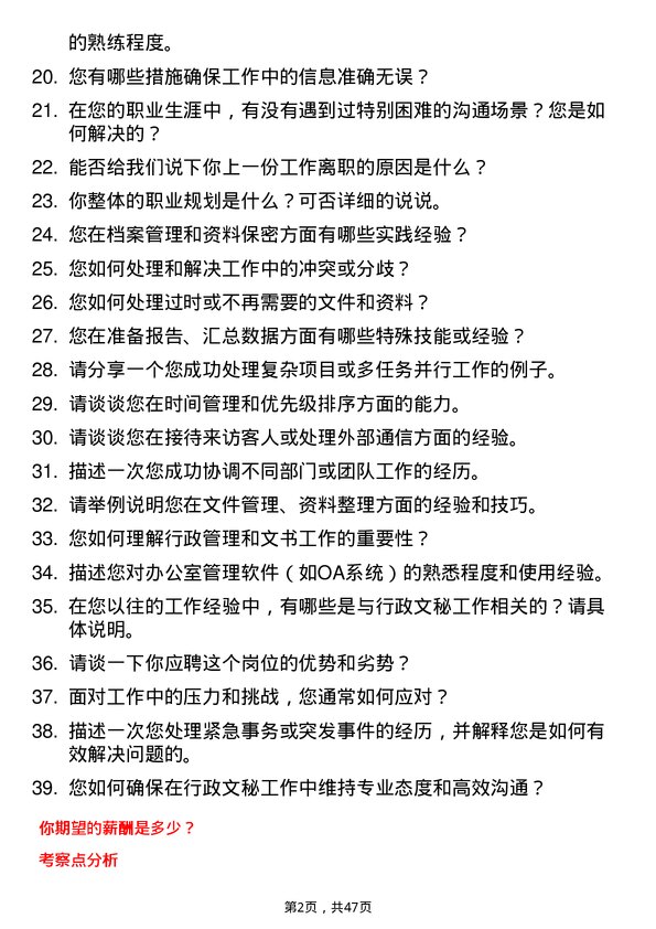 39道四川长虹电子控股集团行政文秘岗位面试题库及参考回答含考察点分析