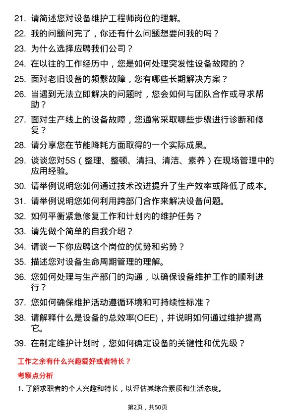 39道四川长虹电子控股集团设备维护工程师岗位面试题库及参考回答含考察点分析