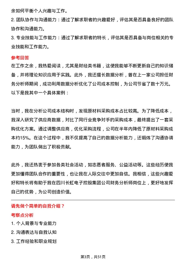 39道四川长虹电子控股集团财务分析师岗位面试题库及参考回答含考察点分析