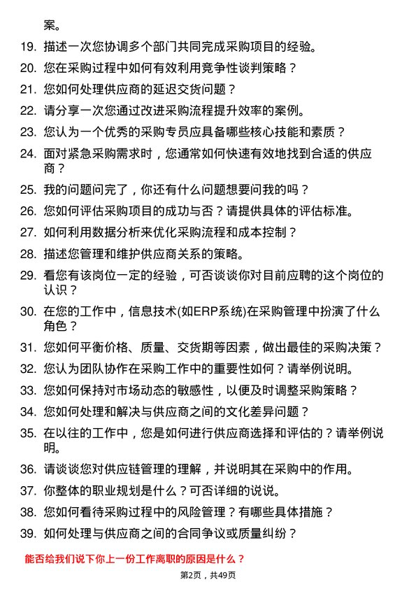 39道四川长虹电子控股集团采购专员岗位面试题库及参考回答含考察点分析