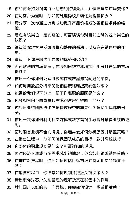 39道四川长虹电子控股集团销售经理岗位面试题库及参考回答含考察点分析