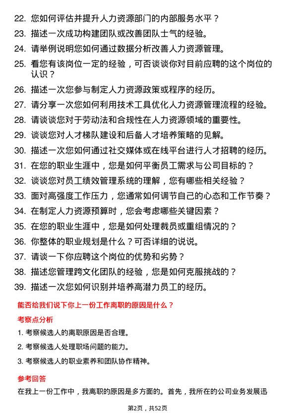 39道多弗国际控股集团人力资源专员岗位面试题库及参考回答含考察点分析