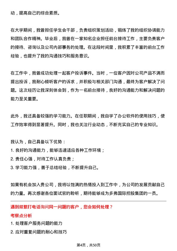 39道多弗国际控股集团前台接待岗位面试题库及参考回答含考察点分析