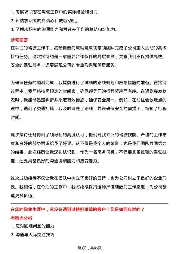 39道多弗国际控股集团商务司机岗位面试题库及参考回答含考察点分析