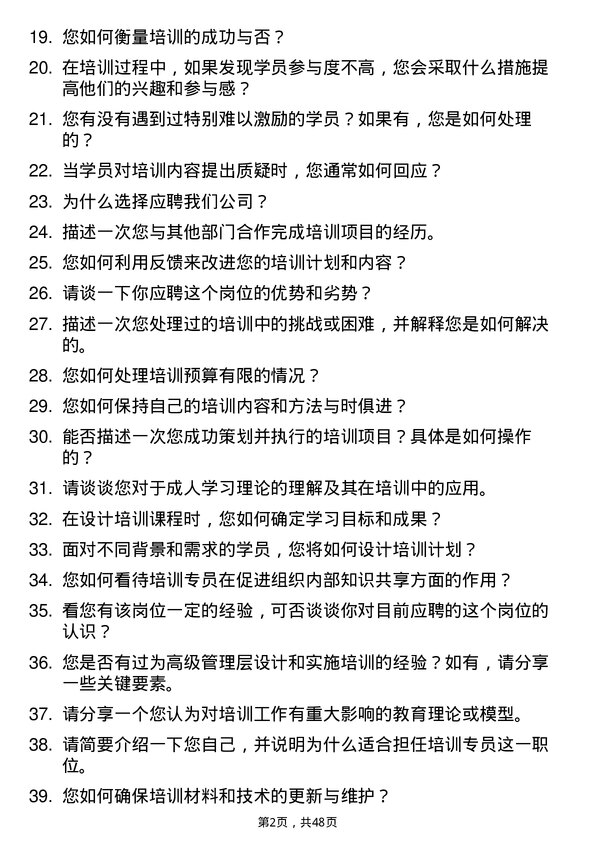 39道多弗国际控股集团培训专员岗位面试题库及参考回答含考察点分析