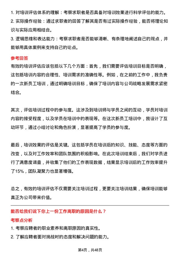 39道多弗国际控股集团培训专员岗位面试题库及参考回答含考察点分析